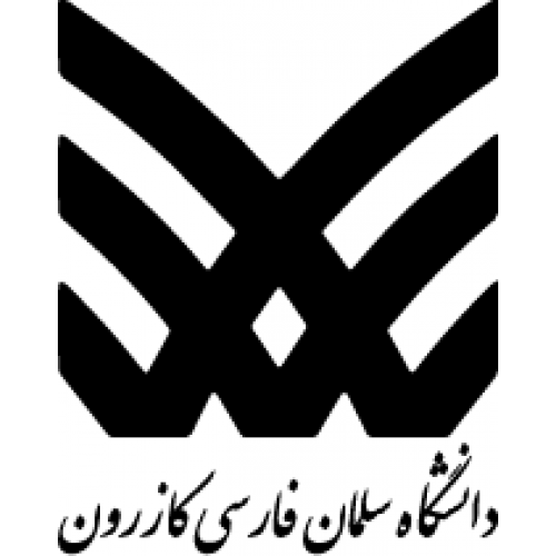 دانشگاه سلمان فارسی کازرون